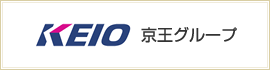 京王グループ