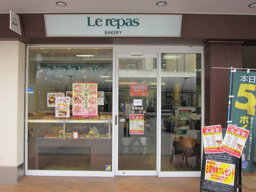 ベーカリー ルパ 南大沢店