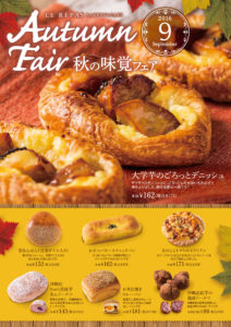 高解像_9月秋の味覚ﾌｪｱﾎﾟｽﾀｰfin