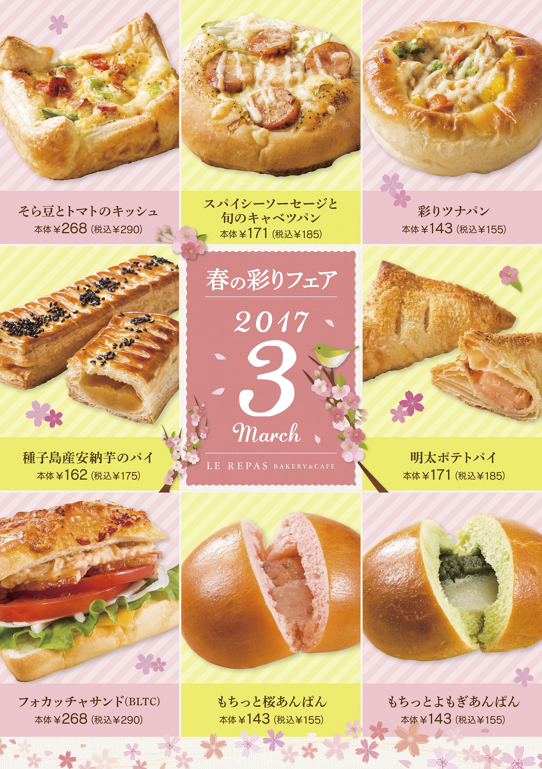 17年3月新商品 京王食品株式会社 Le Repas ルパ