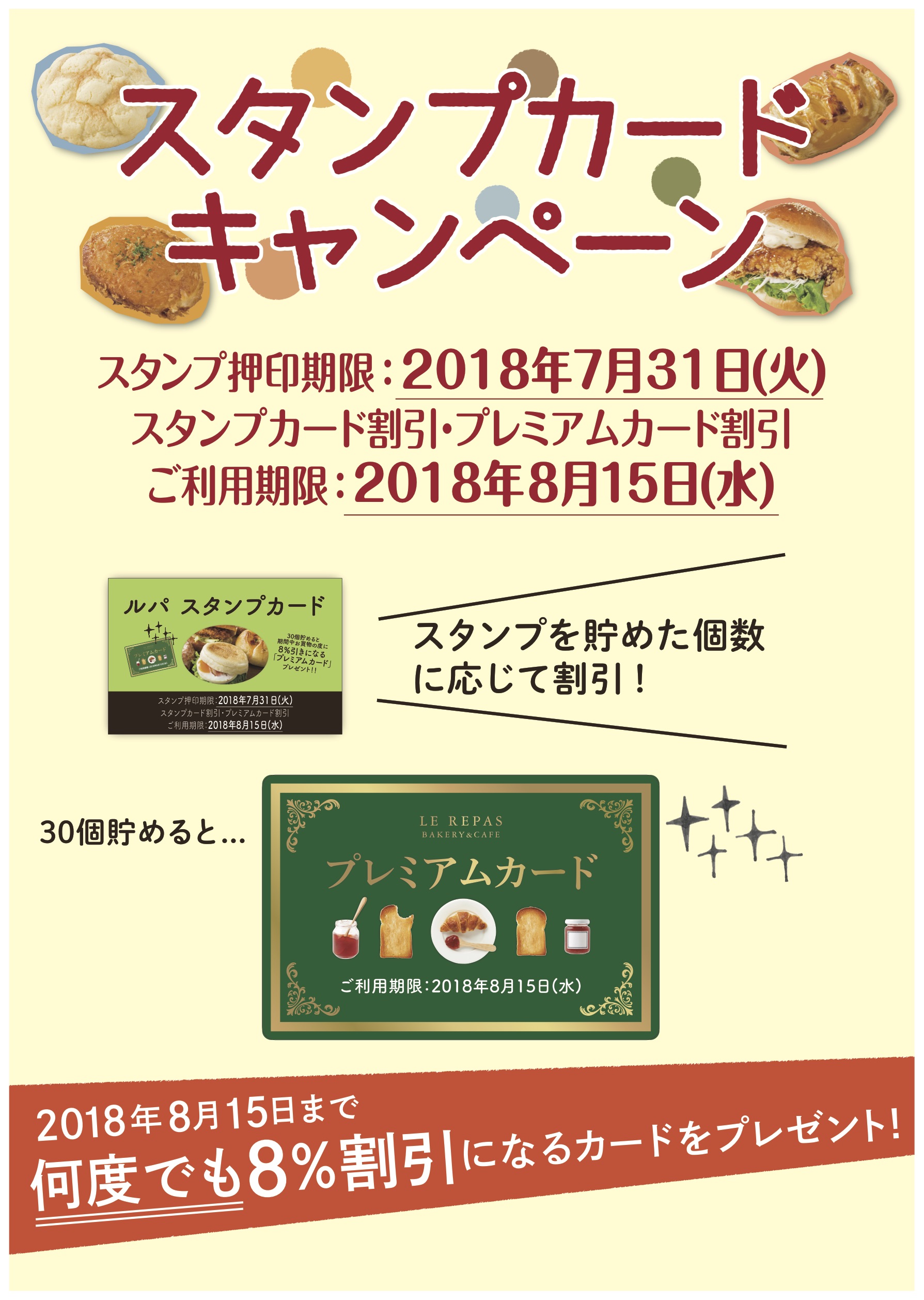 スタンプカードキャンペーンのお知らせ 京王食品株式会社 Le Repas ルパ スタンプカードキャンペーンのお知らせ 京王食品株式会社 Le Repas ルパ