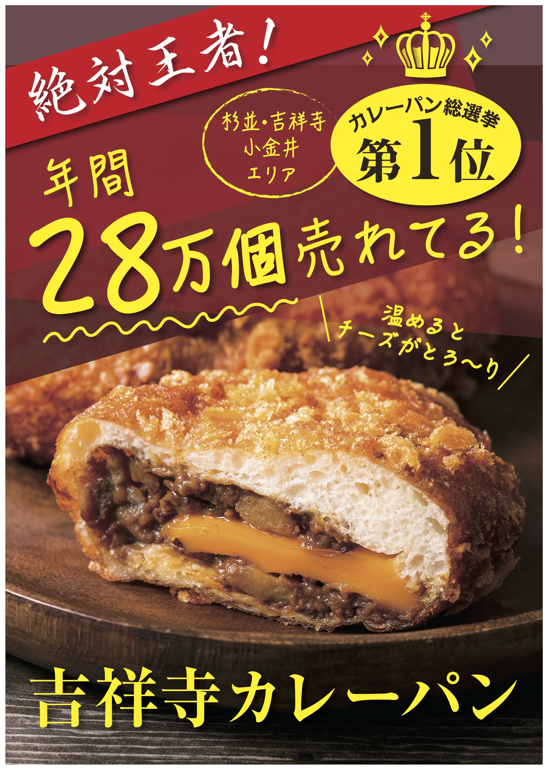 おすすめ商品 吉祥寺カレーパン 京王食品株式会社 Le Repas ルパ