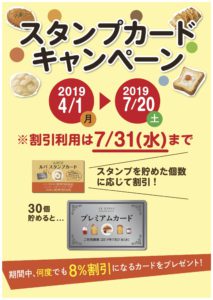 2019創業祭_2スタンプカードポスター