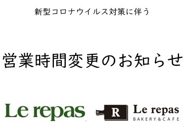 営業時間変更(1/12~)