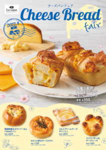2022年4月「チーズパンフェア」