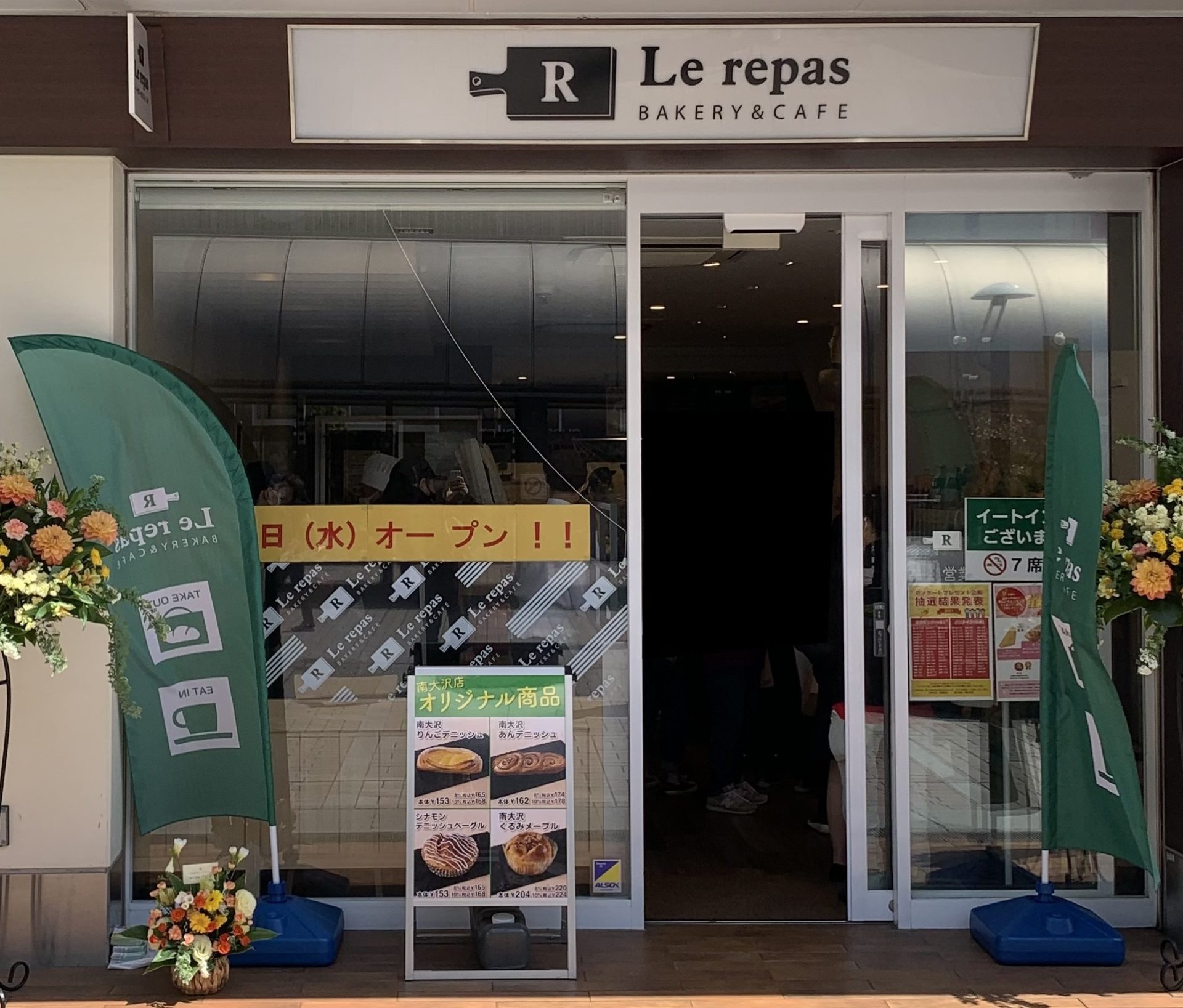 ベーカリー＆カフェ
ルパ　南大沢店