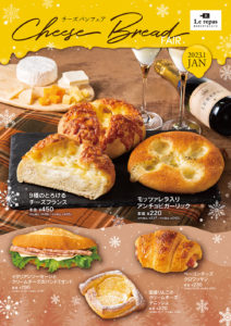 2023年１月「チーズパンフェア」
