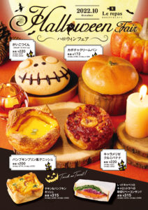 2022年10月「ハロウィンフェア」