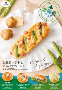 2023年5月「北海道フェア」