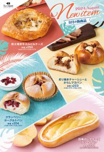 8月の新商品