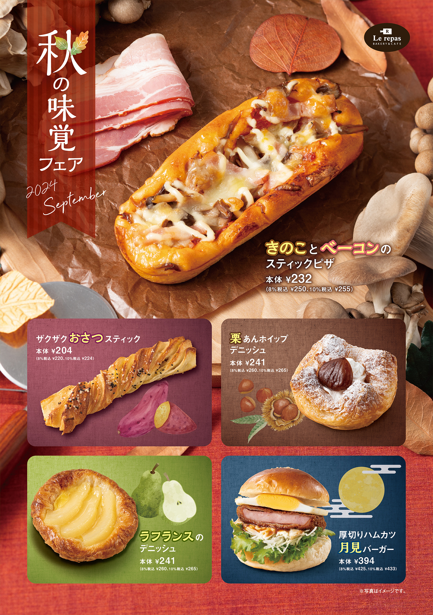 2024年9月「秋の味覚フェア」開催！