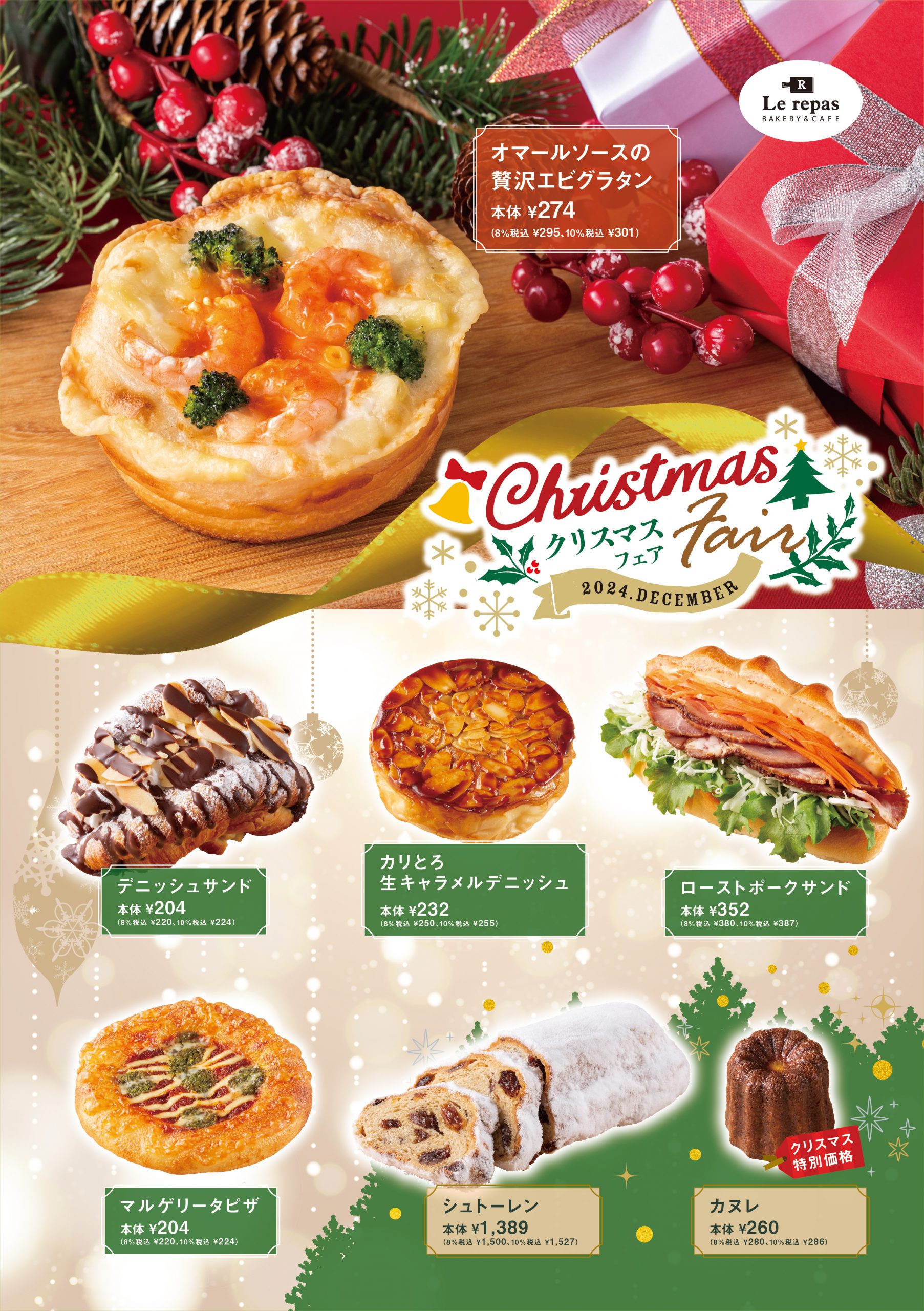クリスマスフェア