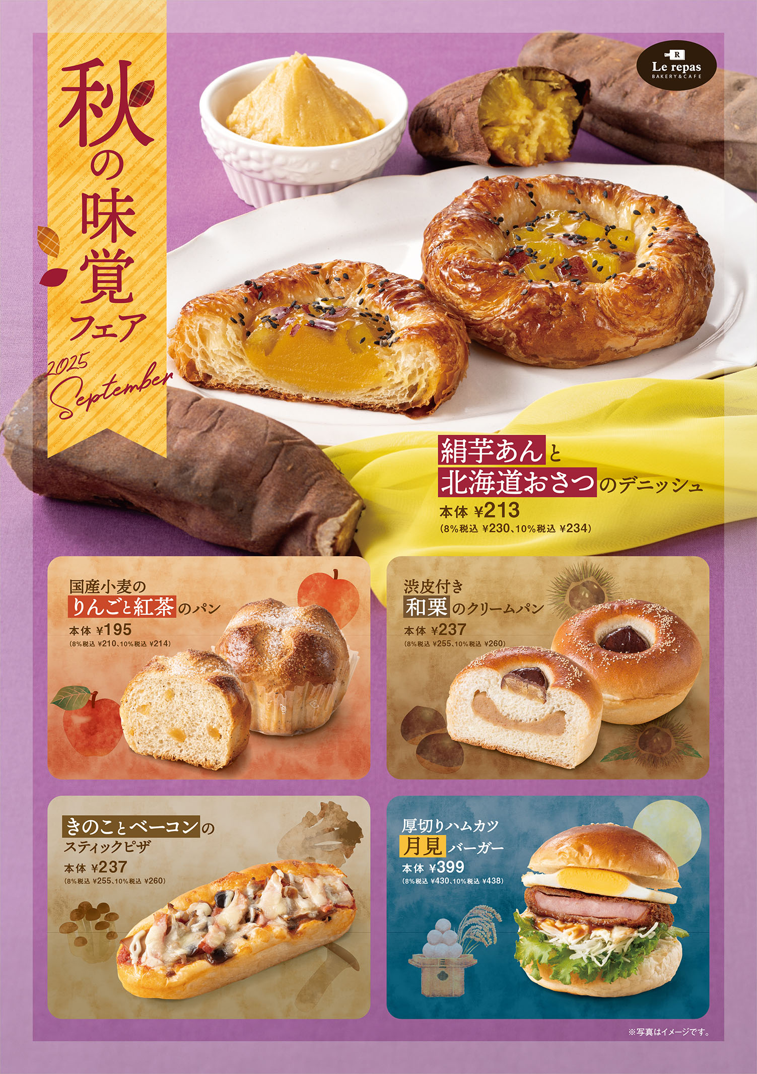 2025年9月　「秋の味覚フェア」開催
