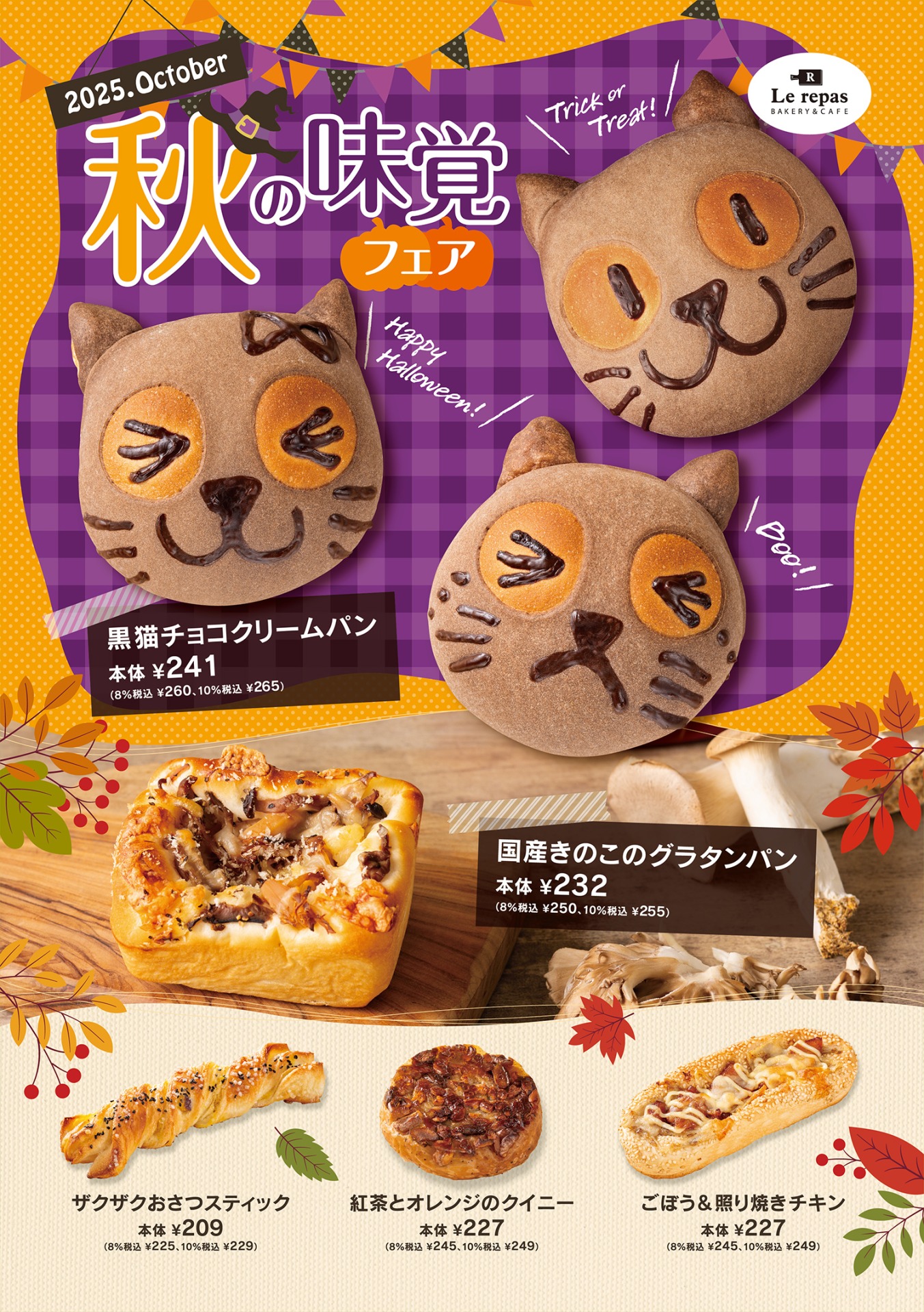 2025年10月 「秋の味覚フェア」開催