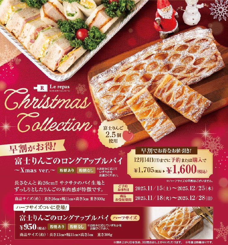 【予約受付中！】ルパ　クリスマスコレクション2025