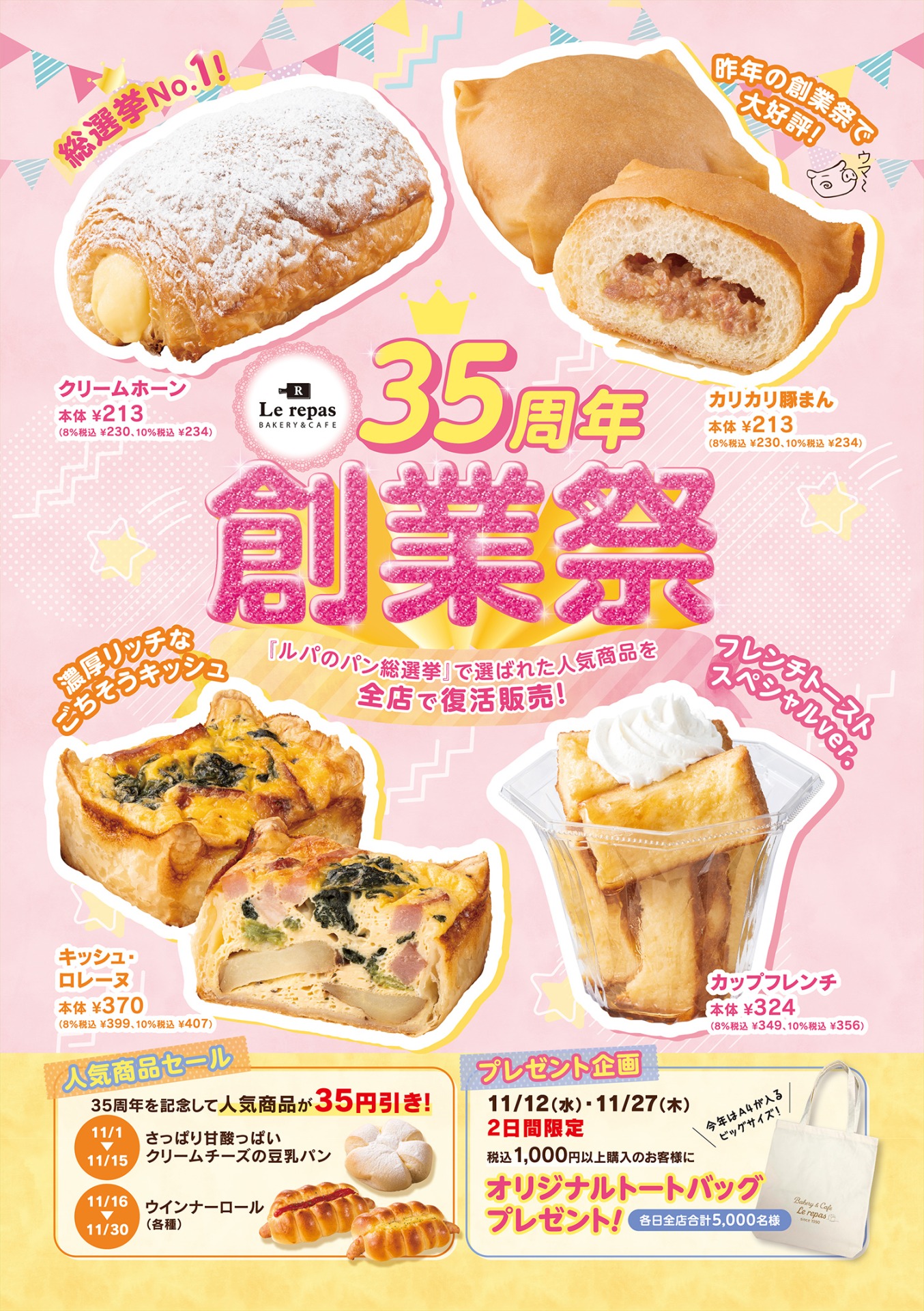 2025年11月　「35周年創業祭」開催