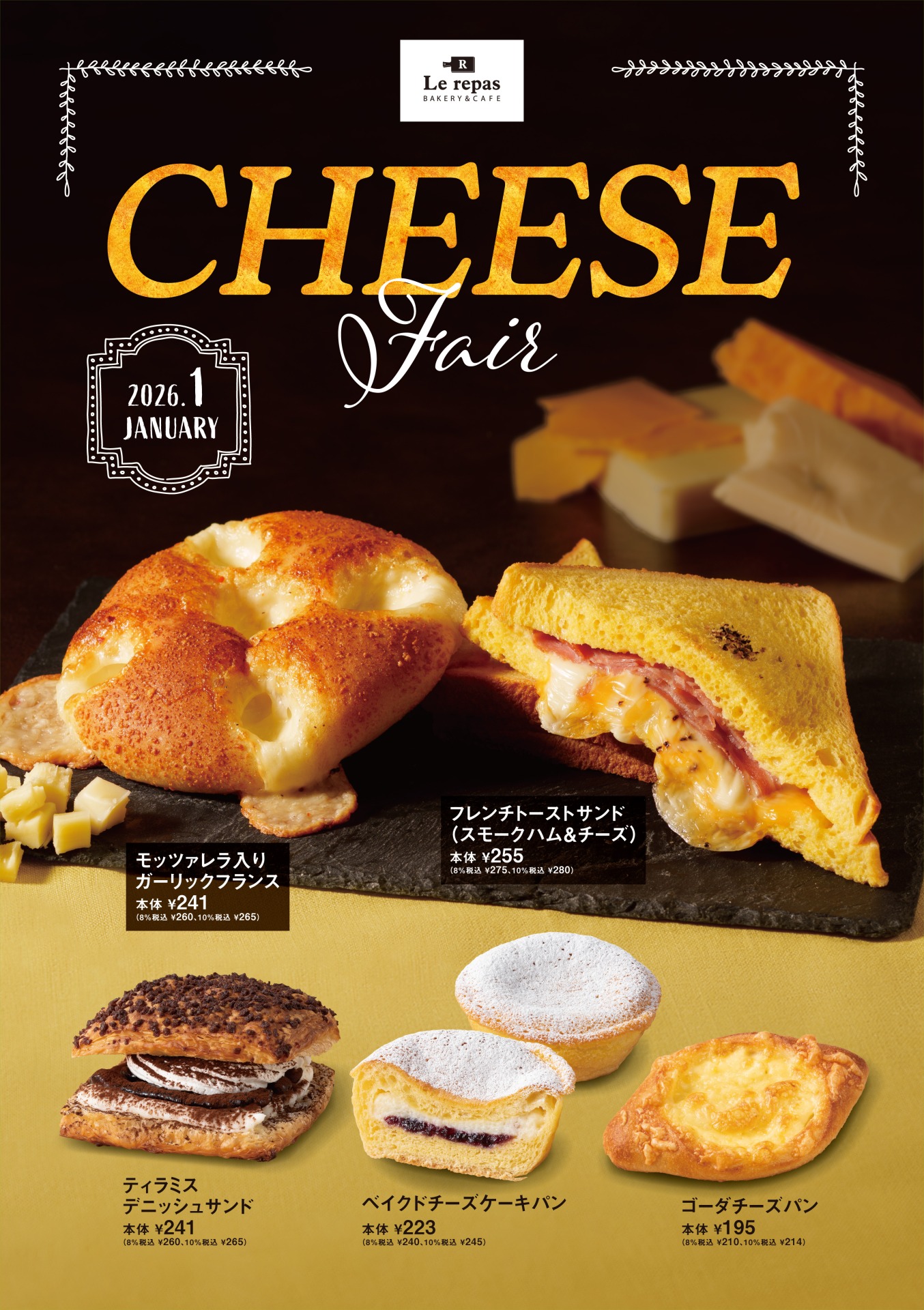 2026年1月「チーズフェア」開催