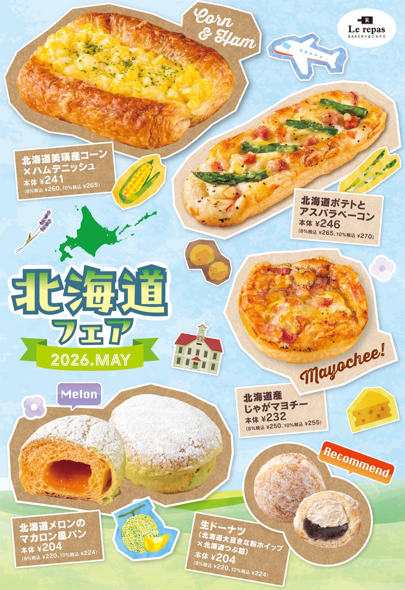 2026年5月「北海道フェア」